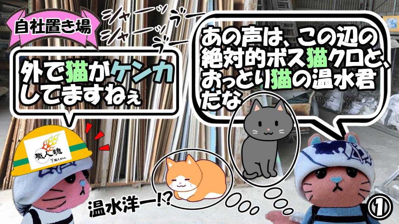 299話,猫のケンカ,①