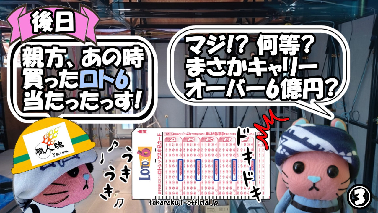 306話,ロト6-2,③