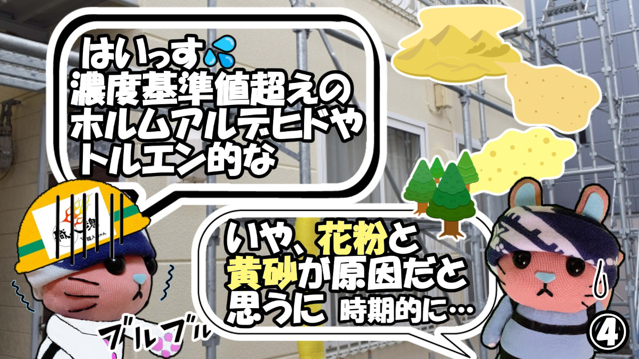 355話,花粉と黄砂,④