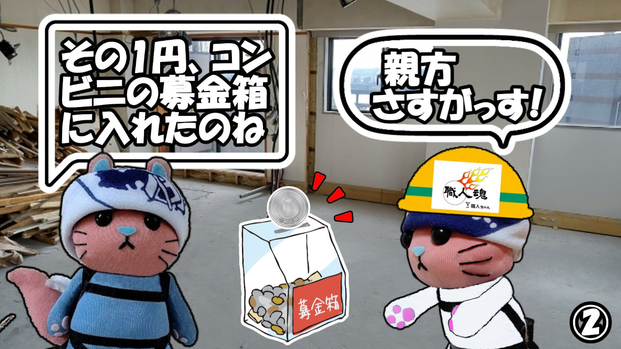 356話,一円玉,②