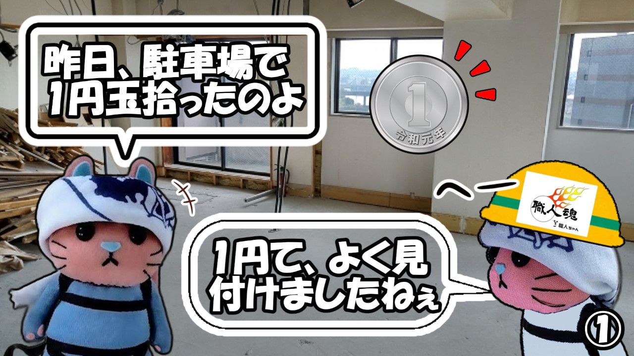 356話,一円玉,①