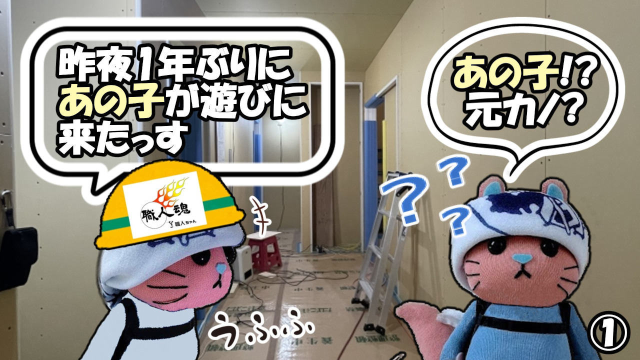 361話,訪問者,①