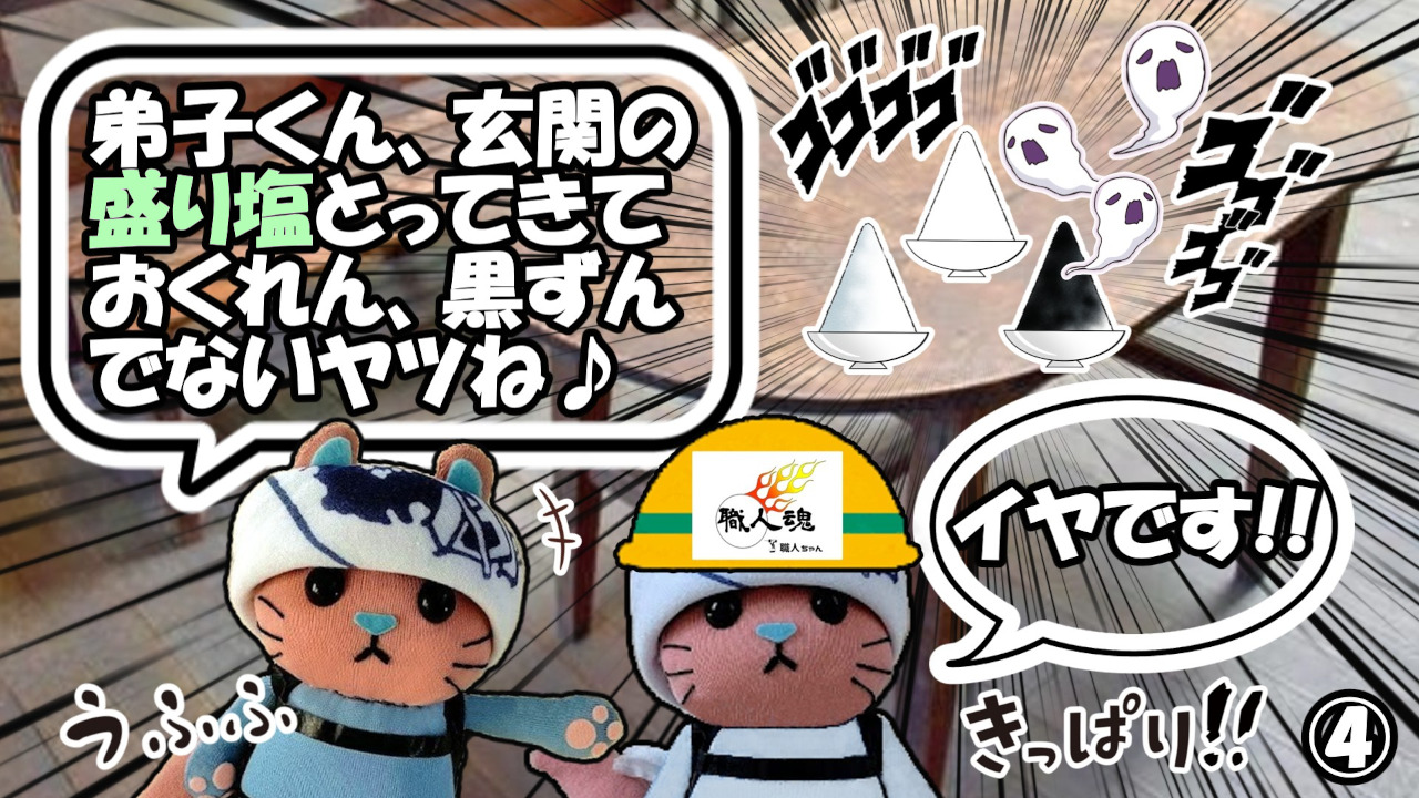 360話,調味料,④