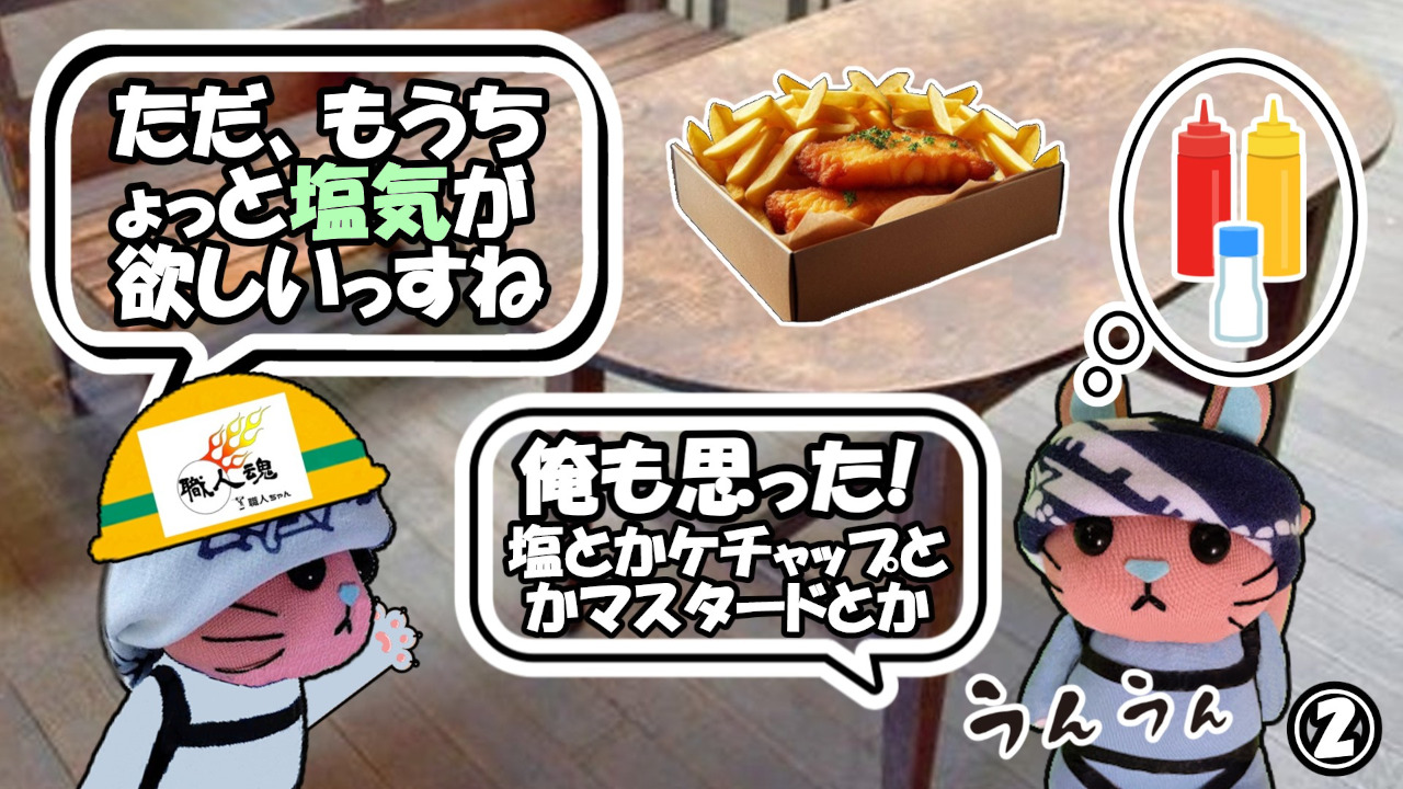 360話,調味料,②